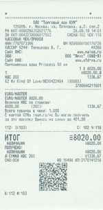 Кассовые чеки с подтверждением в Курске